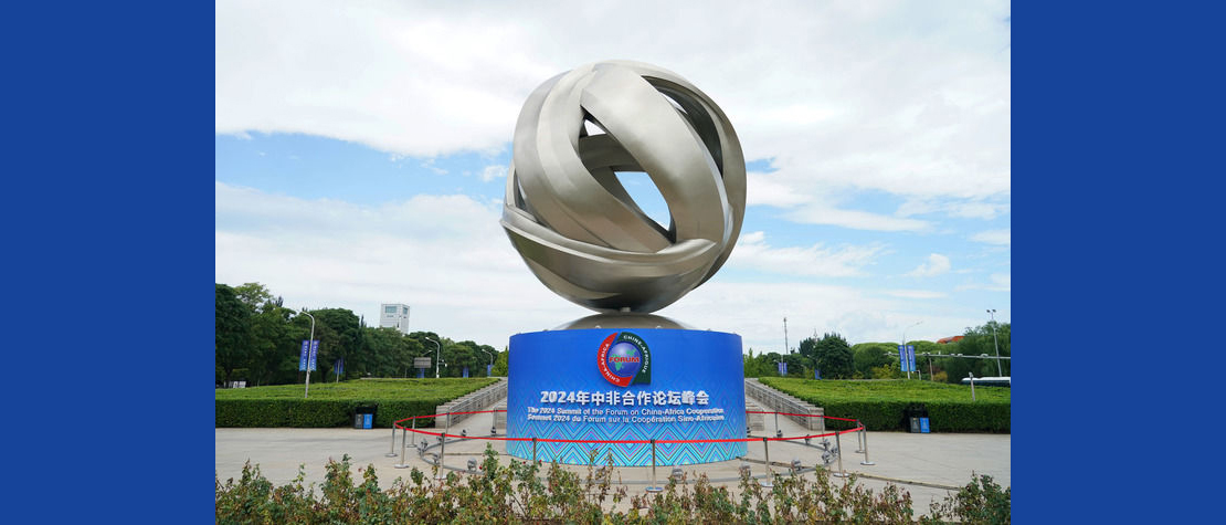 大道同行天地宽——习近平主席出席中非合作论坛北京峰会纪实